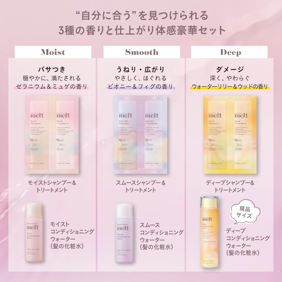 meltHairCareフルラインコレクションBook