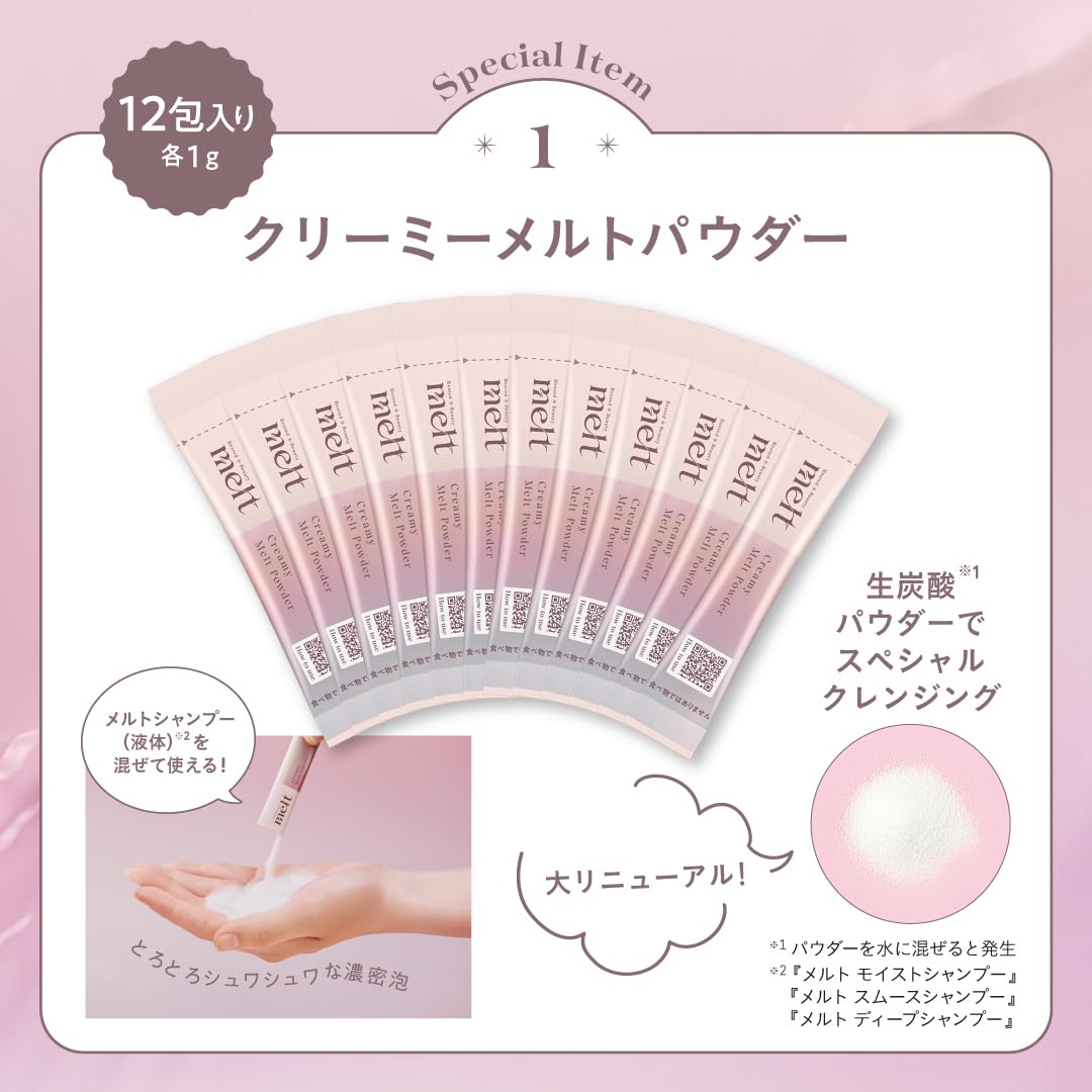 meltHairCareフルラインコレクションBook