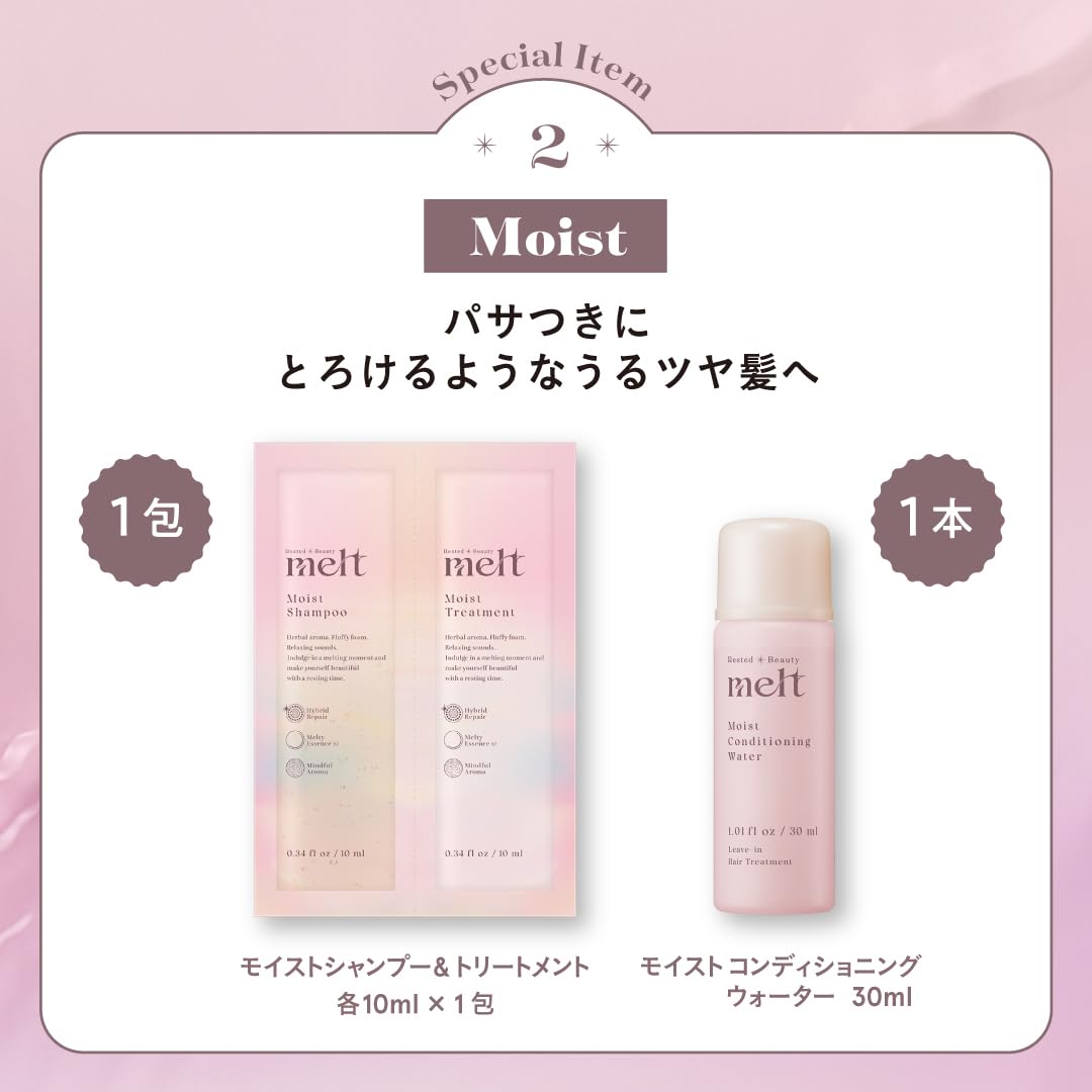 meltHairCareフルラインコレクションBook