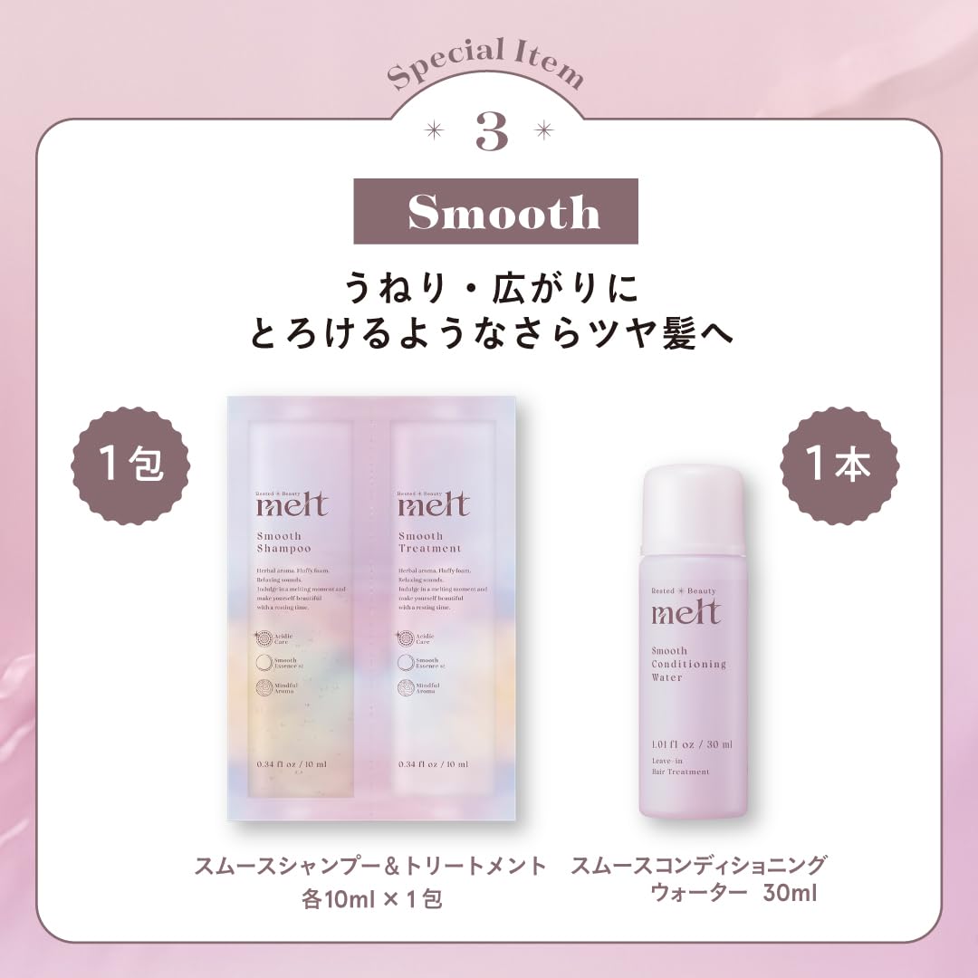 meltHairCareフルラインコレクションBook