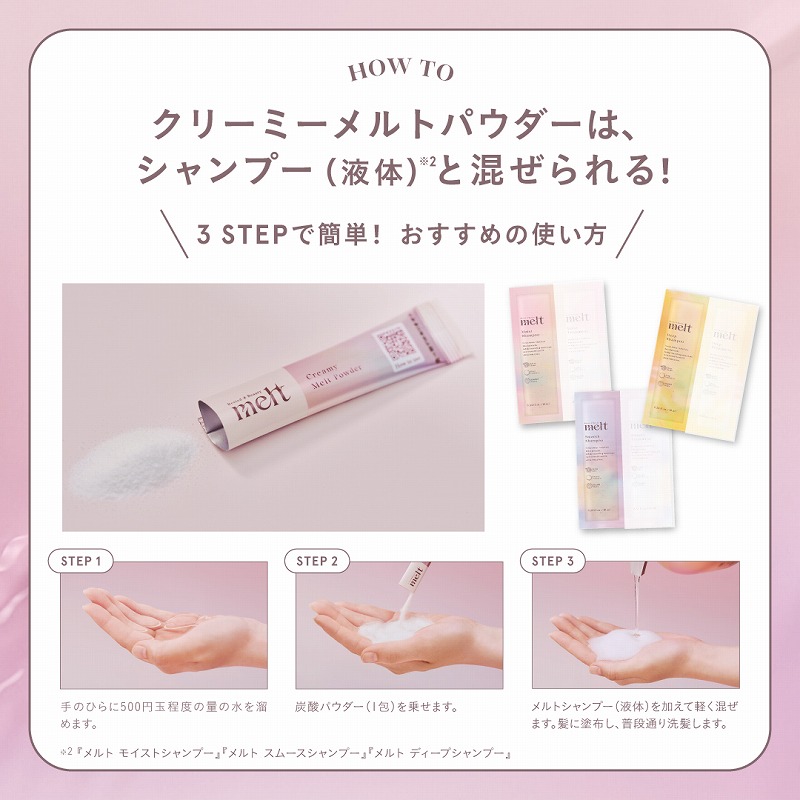 meltHairCareフルラインコレクションBook