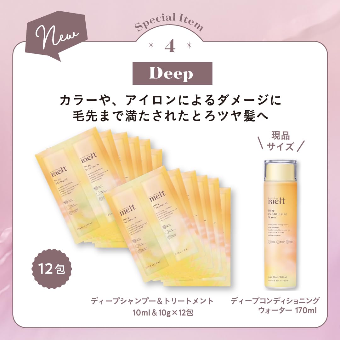 meltHairCareフルラインコレクションBook