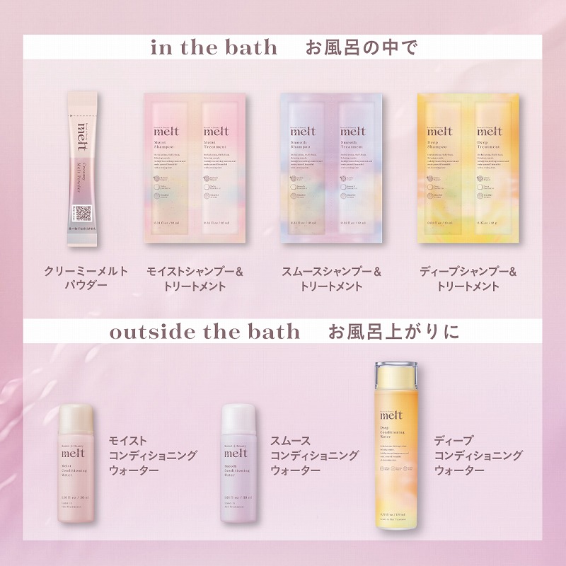 meltHairCareフルラインコレクションBook