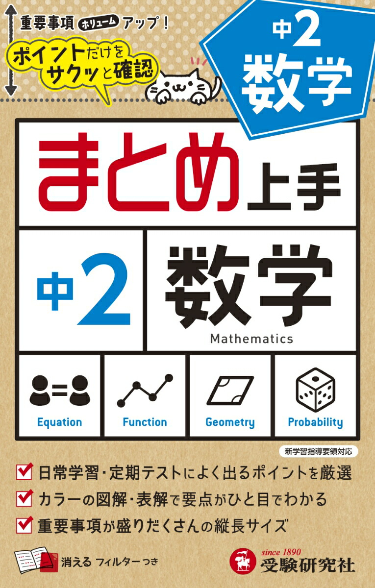 楽天ブックス 中2 まとめ上手 数学 中学教育研究会 本