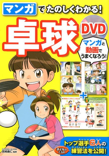 卓球　公立中学校\"800日\"の練習計画２〜三種の神器もペア別ダブルス指導〜 卓球 公立中学校 800日 の練習計画2〜三種の神器もペア別