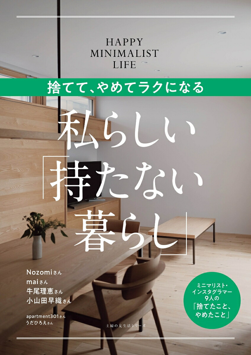 MNM：Minimalist Interiors ミニマリスト インテリア 洋書 【公式通販】