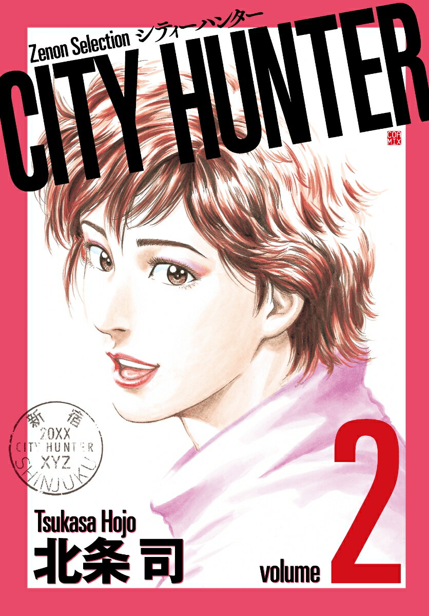 楽天市場】CITY HUNTER シティーハンター 全巻セット（全29巻） : 書泉