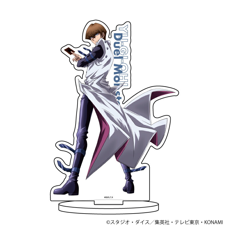 【グッズ】キャラアクリルフィギュア「遊☆戯☆王デュエルモンスターズ」03/海馬瀬人(描き下ろし)画像