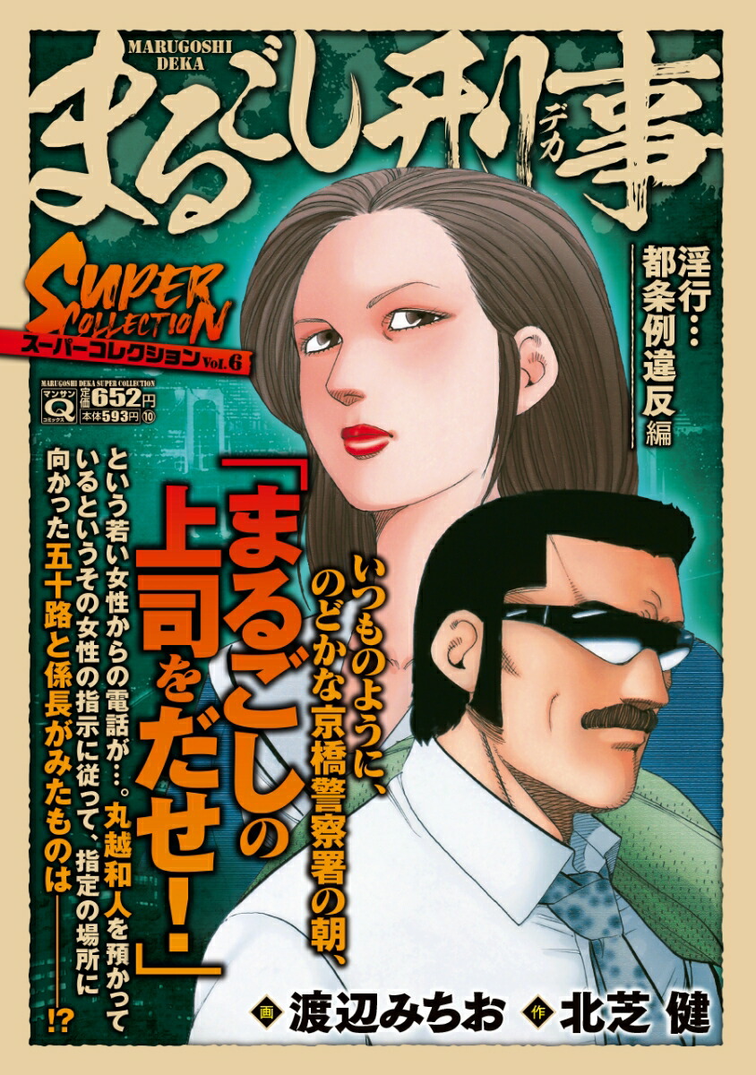 まるごし刑事75 | 渡辺 みちお, 北芝 健 | マンガ | Kindle