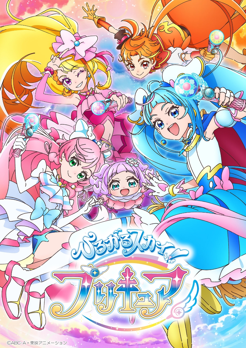 楽天ブックス: ひろがるスカイ！プリキュア vol.2 【Blu-ray】 - 斎藤