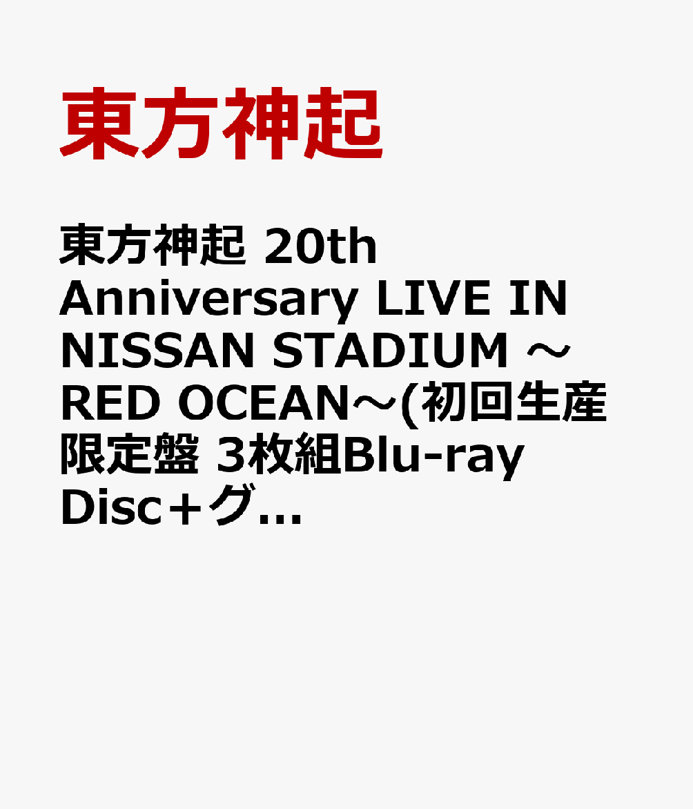 楽天ブックス: 東方神起 20th Anniversary LIVE IN NISSAN STADIUM