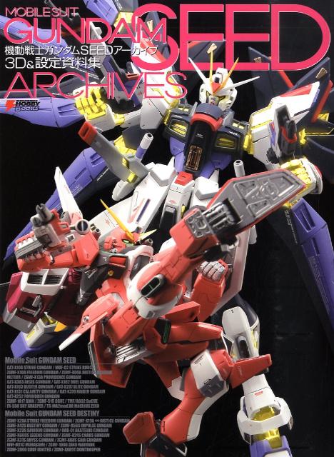 楽天ブックス 機動戦士ガンダムseedアーカイブ3d 設定資料集 本