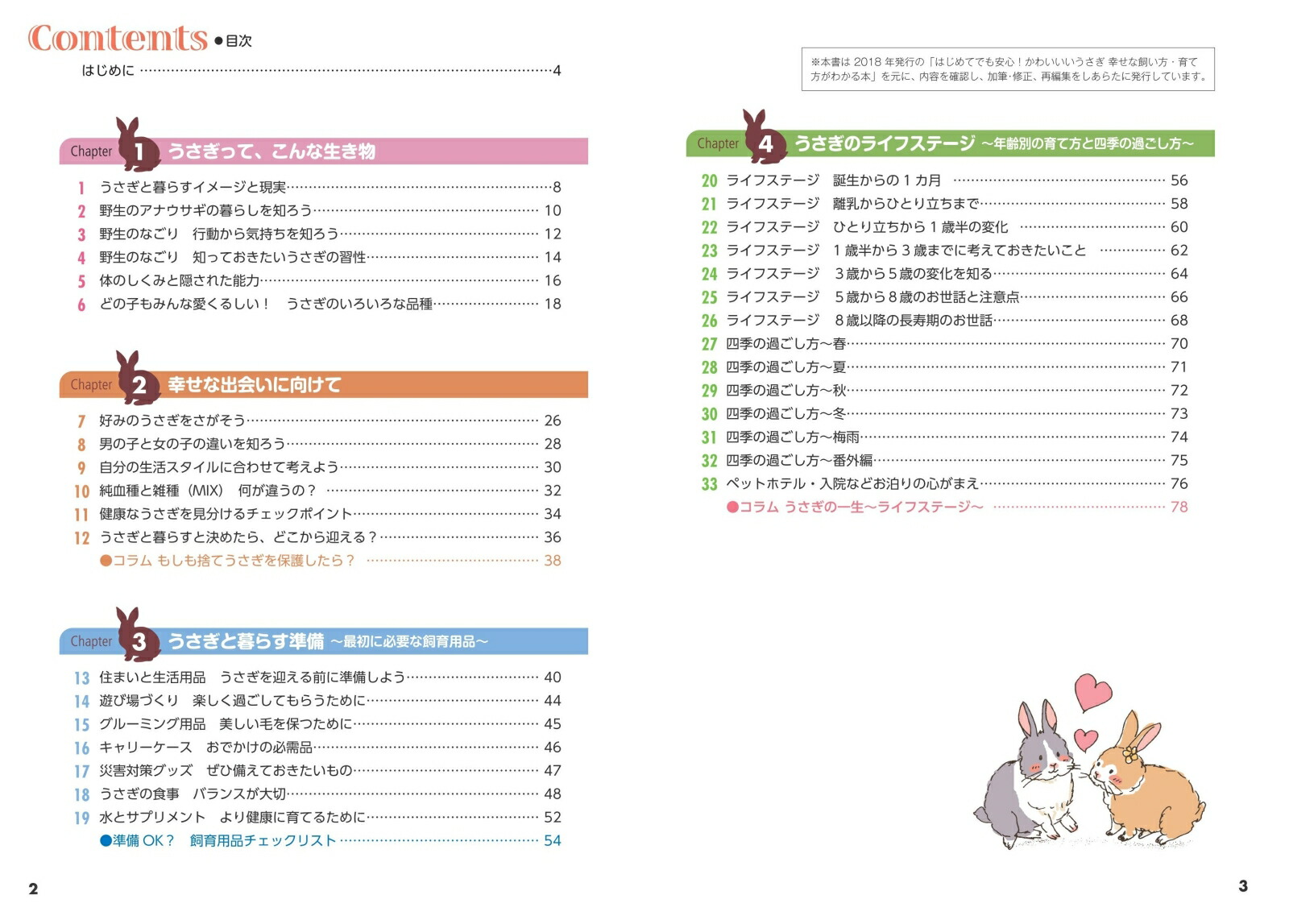 かわいいうさぎ幸せな飼い方・育て方がわかる本増補改訂版[大里美奈]