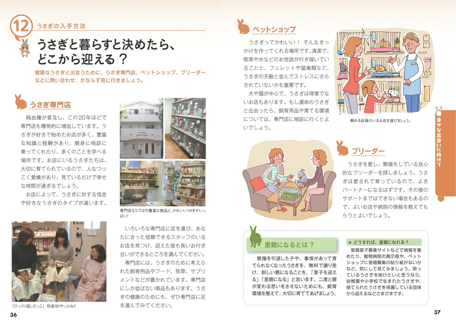 かわいいうさぎ幸せな飼い方・育て方がわかる本増補改訂版[大里美奈]
