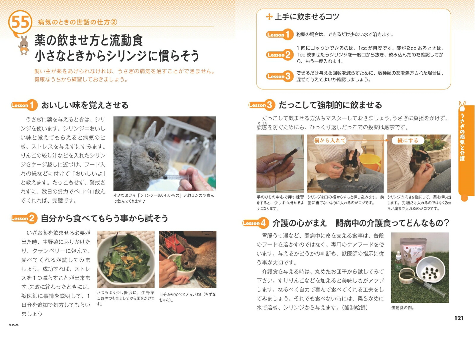 かわいいうさぎ幸せな飼い方・育て方がわかる本増補改訂版[大里美奈]