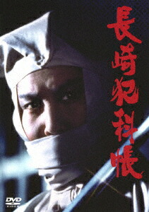 長崎犯科帳 DVD-SET 7枚組 長崎犯科帳・萬屋錦之介（DVD7枚組／送料サービス）