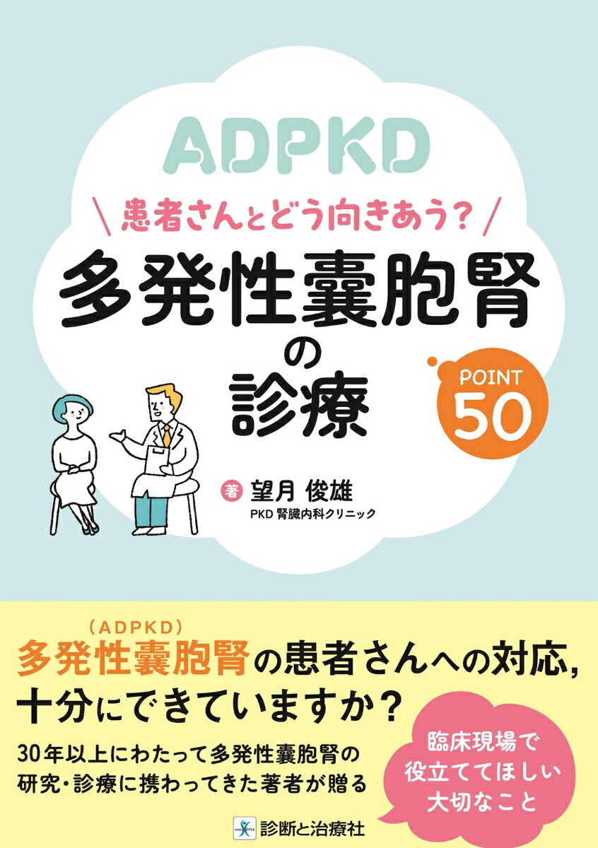 楽天市場】内科外来診療の掟 診断力を上げる総合診療の