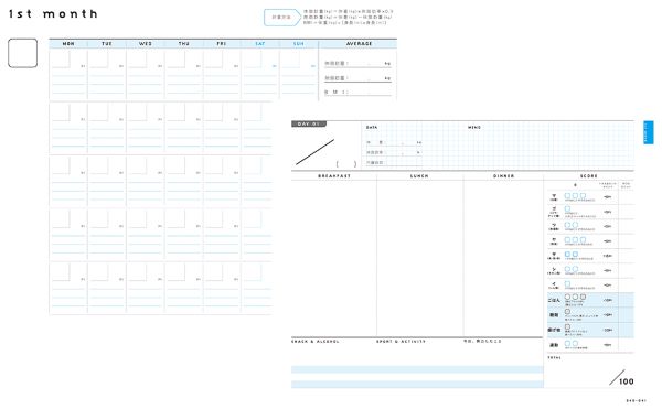 楽天ブックス ダイエットは運動1割 食事9割 91日間実践ノート 森拓郎 本