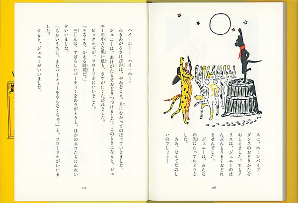 ジェニーとキャットクラブ黒ネコジェニーのおはなし1（世界傑作童話シリーズ）[エスター・アベリル]