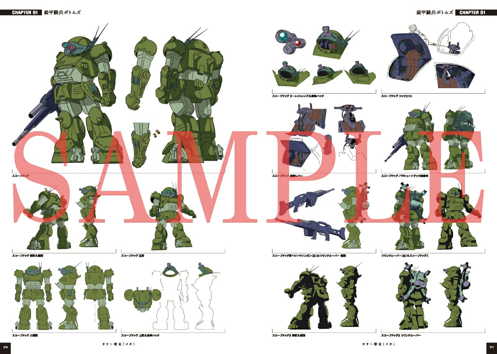 【グッズ】装甲騎兵ボトムズ40th公式設定資料集Part．1[装甲騎兵ボトムズ]