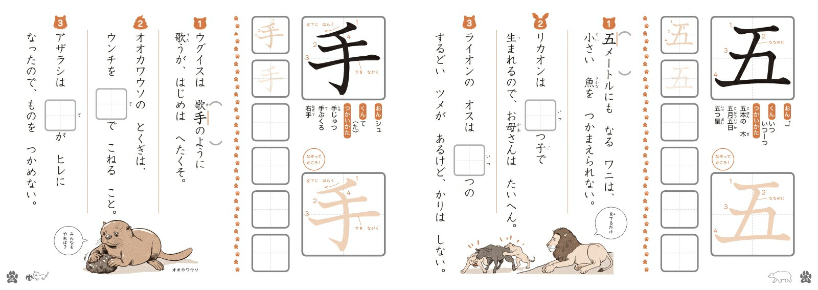 楽天ブックス しくじり動物かん字ドリル小学1年生 わらってまなべる 新宅広二 本