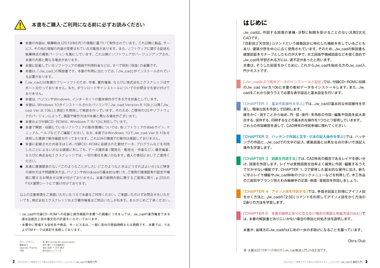 楽天ブックス Jw Cad8製図入門 Cadを使って機械や木工や製品の図面をかきたい人の Obla Club 本