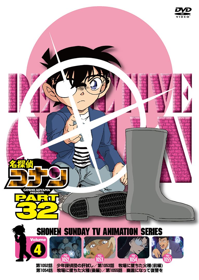 楽天ブックス: TVアニメ名探偵コナン PART32 Vol.4 - 青山剛昌