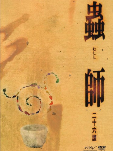 蟲師 二十六譚 DVD Complete BOX 初回版むしし