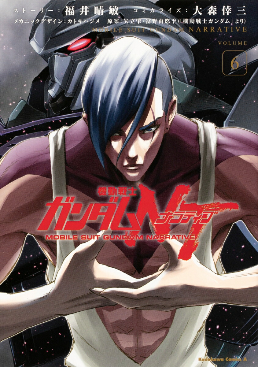 機動戦士ガンダムｎｔ ６ ダウンロード Dl Rar Zip Torrent 日本漫画帳 Rarer Torrenter漫画帳