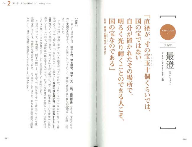 楽天ブックス 名僧のことば 人生百年時代を心地よく生きるお坊さんの金言集 正木晃 本