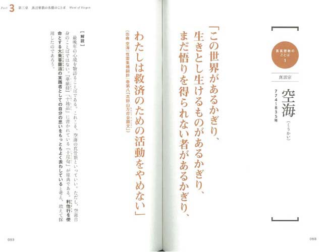 楽天ブックス 名僧のことば 人生百年時代を心地よく生きるお坊さんの金言集 正木晃 本