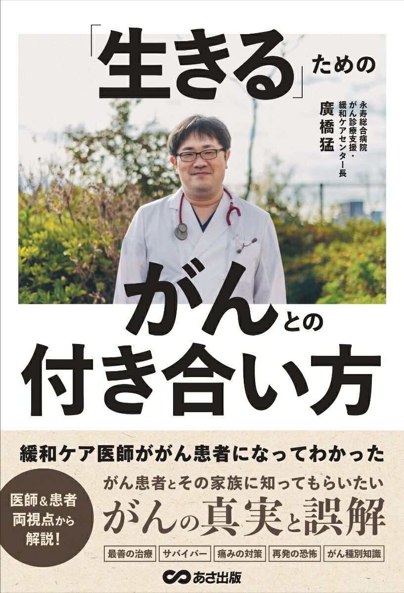 こころに寄り添う緩和ケア―病いと向きあう「いのち」の時間 | 井