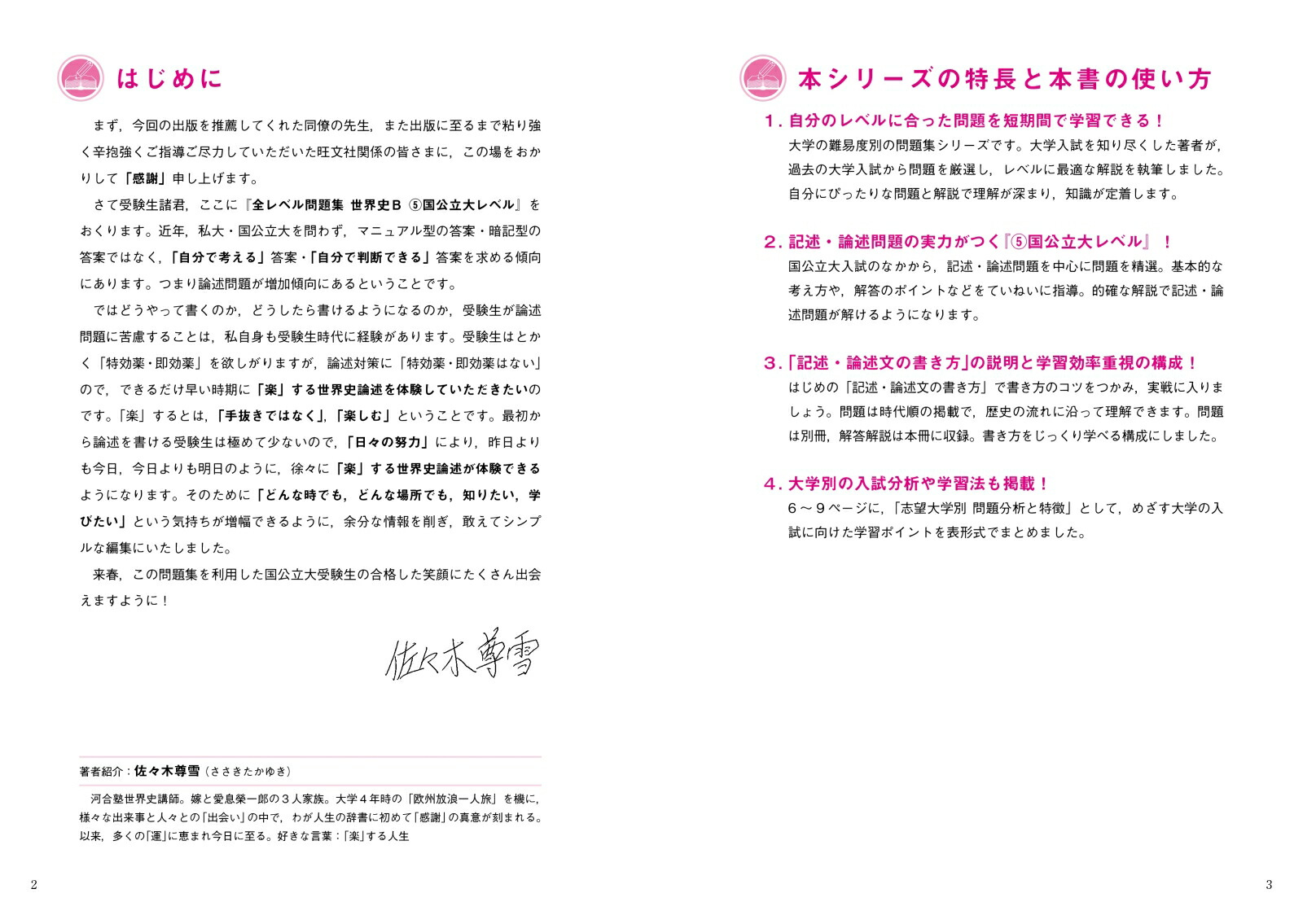 楽天ブックス 大学入試 全レベル問題集 世界史b 5 国公立大レベル 新装版 佐々木尊雪 本