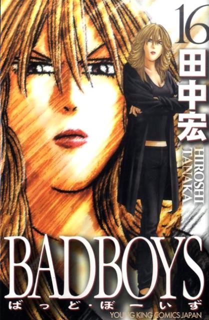 楽天ブックス: BADBOYS（16） - 田中宏 - 9784785936709 : 本