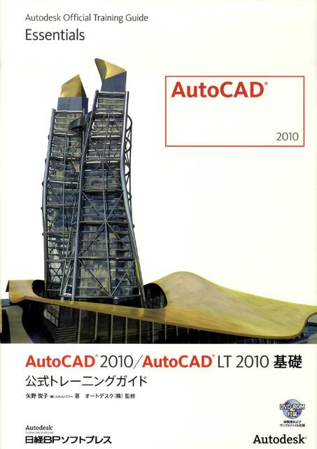 楽天ブックス: AutoCAD 2010／AutoCAD LT 2010基礎公式トレーニング