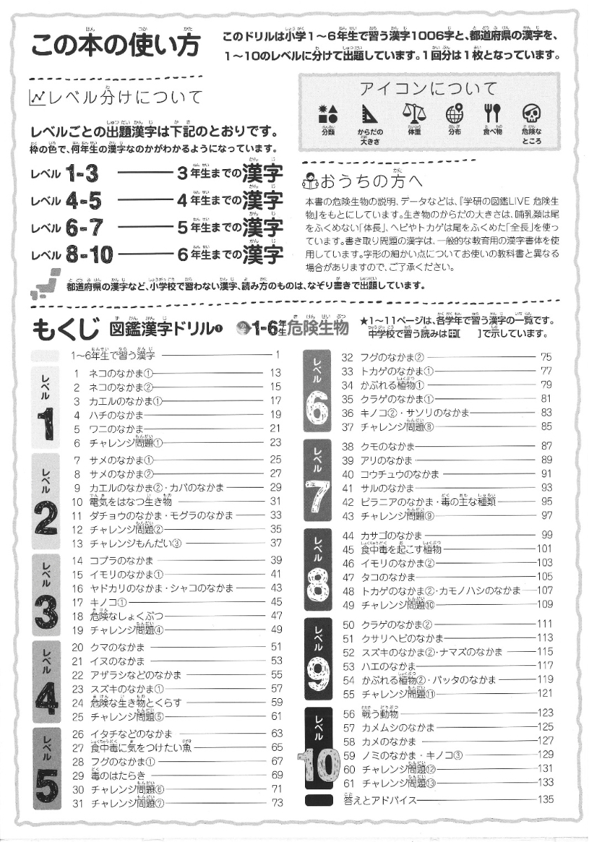 楽天ブックス 図鑑漢字ドリル小学1 6年生 危険生物 学研プラス 本