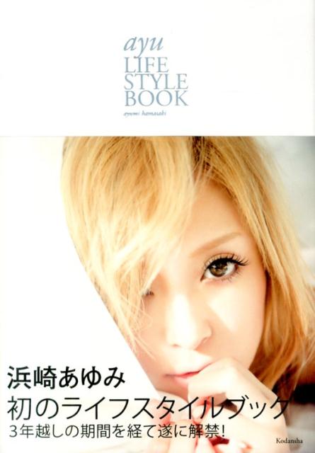 楽天ブックス Ayu Lifestyle Book 浜崎 あゆみ 本