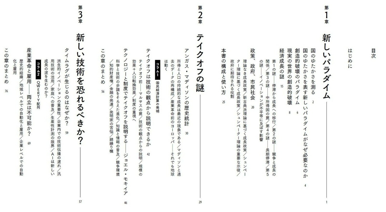創造的破壊の力資本主義を改革する22世紀の国富論[フィリップ・アギヨン]