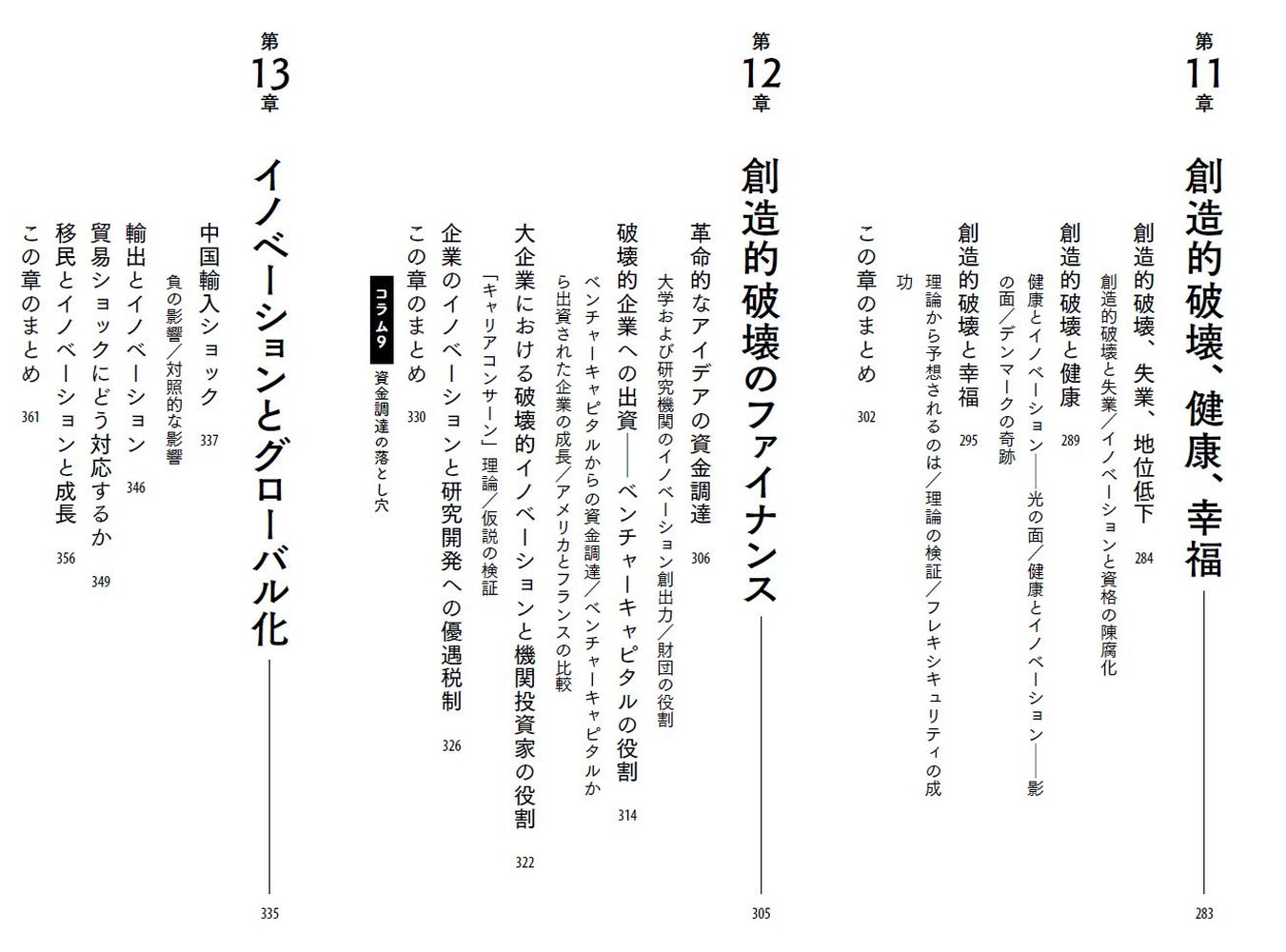 創造的破壊の力資本主義を改革する22世紀の国富論[フィリップ・アギヨン]