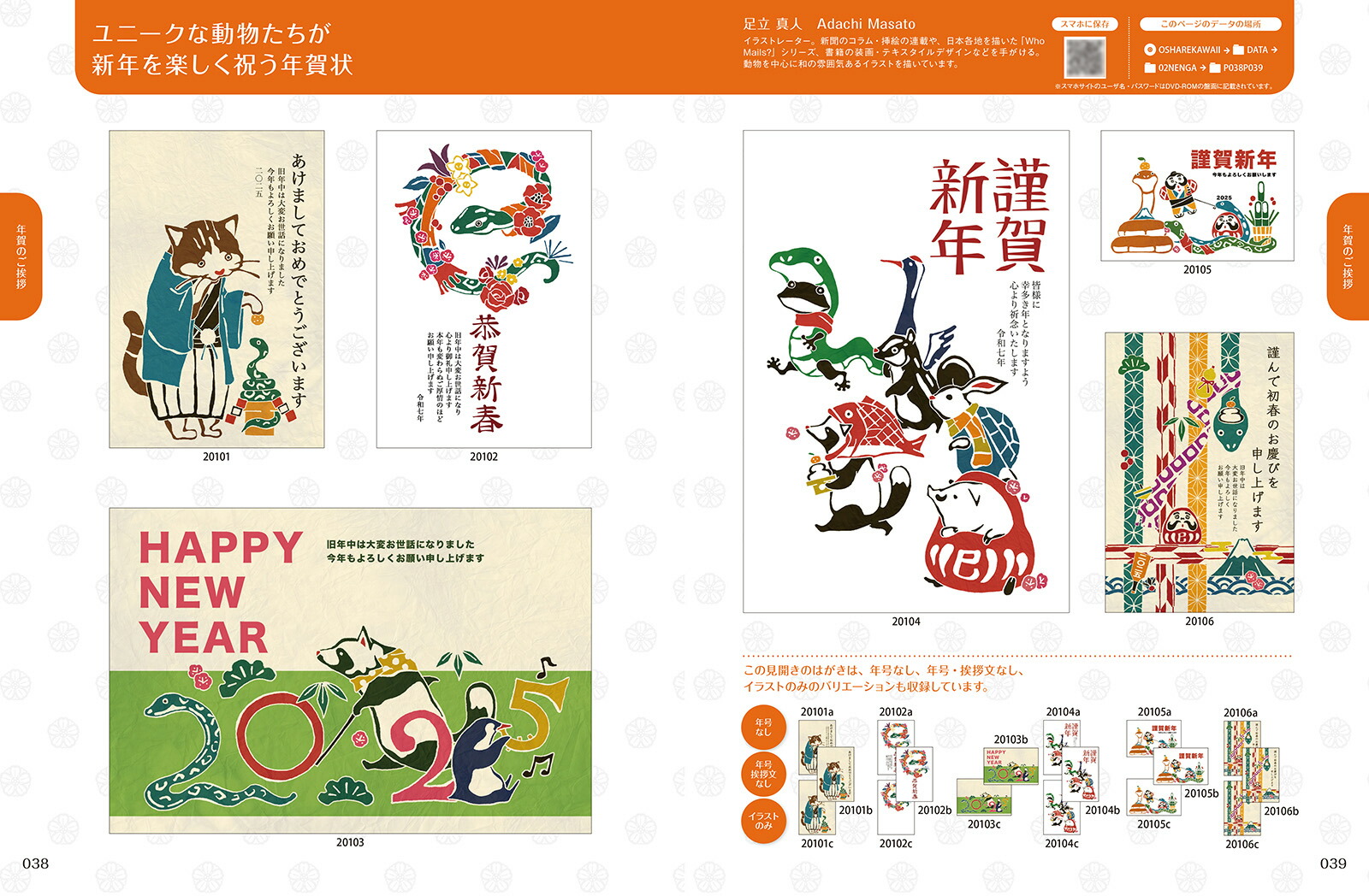 �������Ǥ��襤��ǯ���2025[�������Ǥ��襤��ǯ����Խ���]