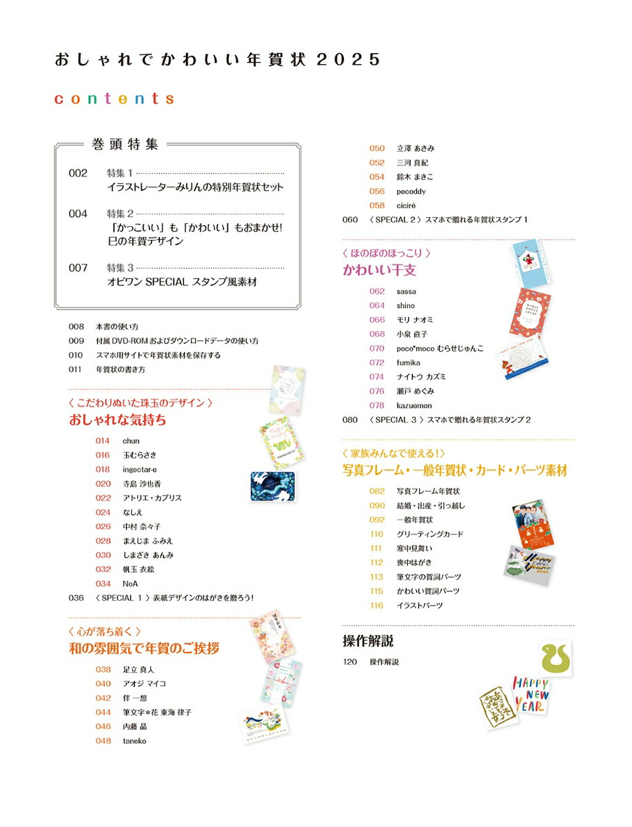 �������Ǥ��襤��ǯ���2025[�������Ǥ��襤��ǯ����Խ���]