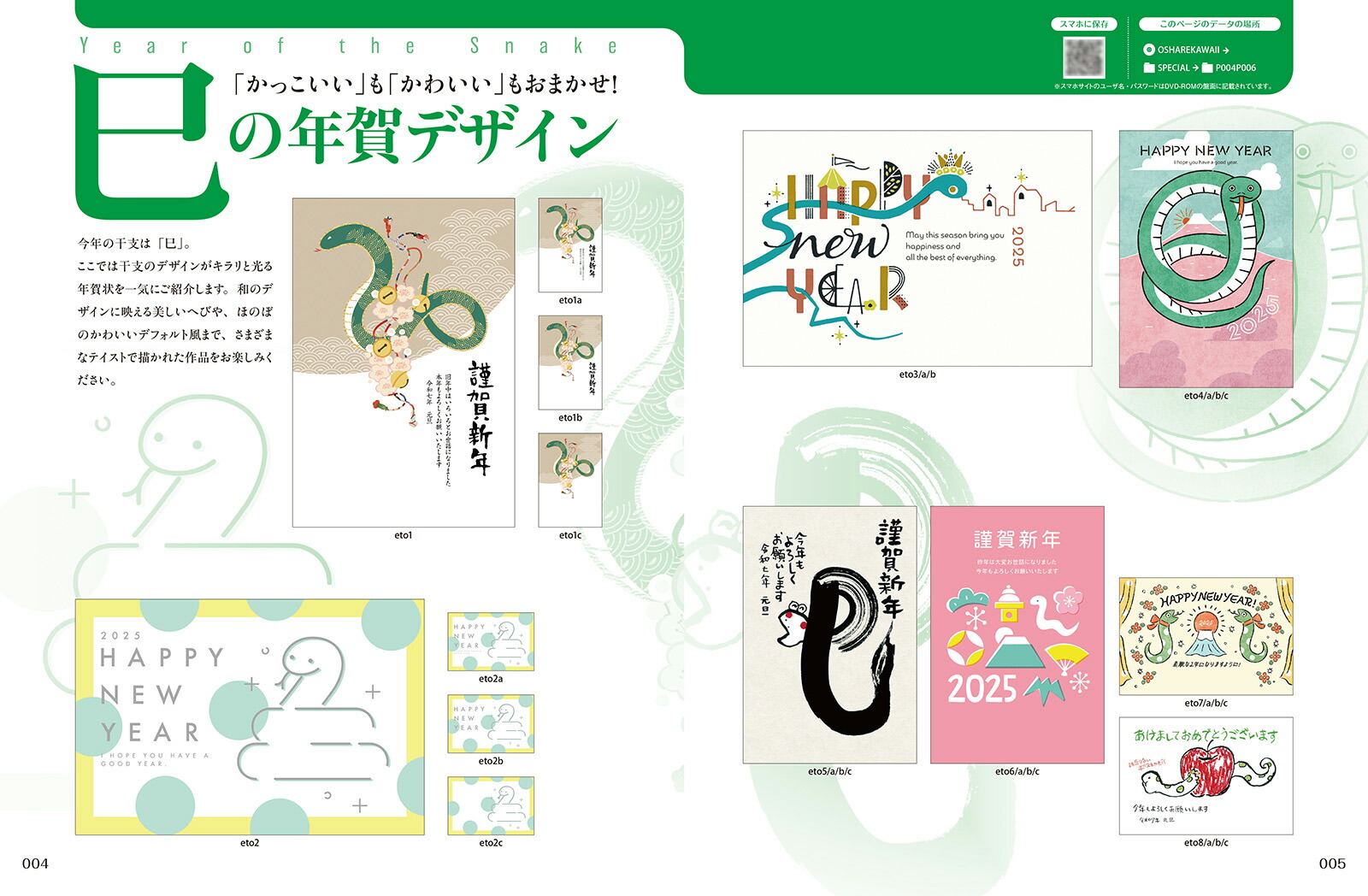 �������Ǥ��襤��ǯ���2025[�������Ǥ��襤��ǯ����Խ���]