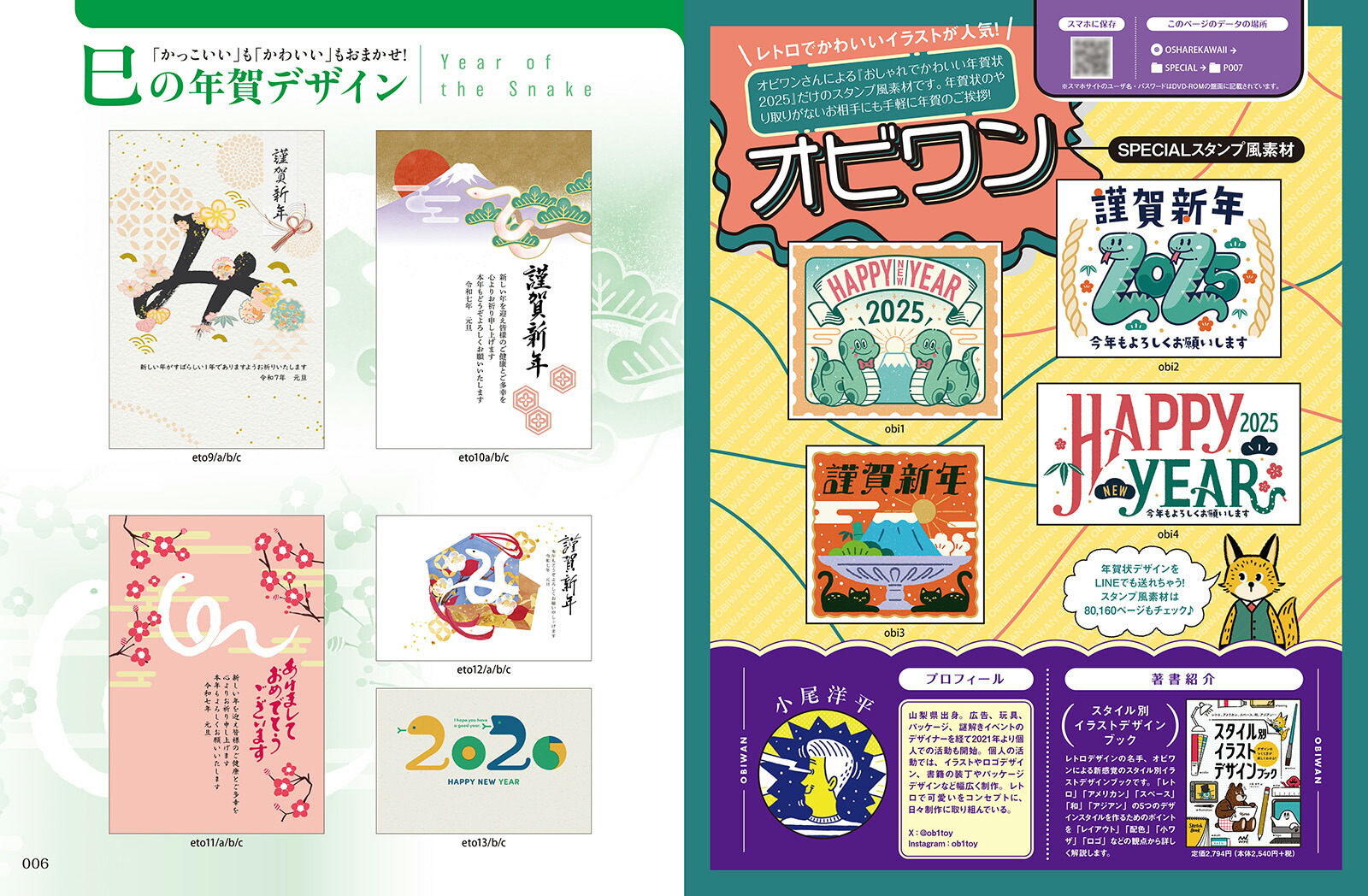 �������Ǥ��襤��ǯ���2025[�������Ǥ��襤��ǯ����Խ���]