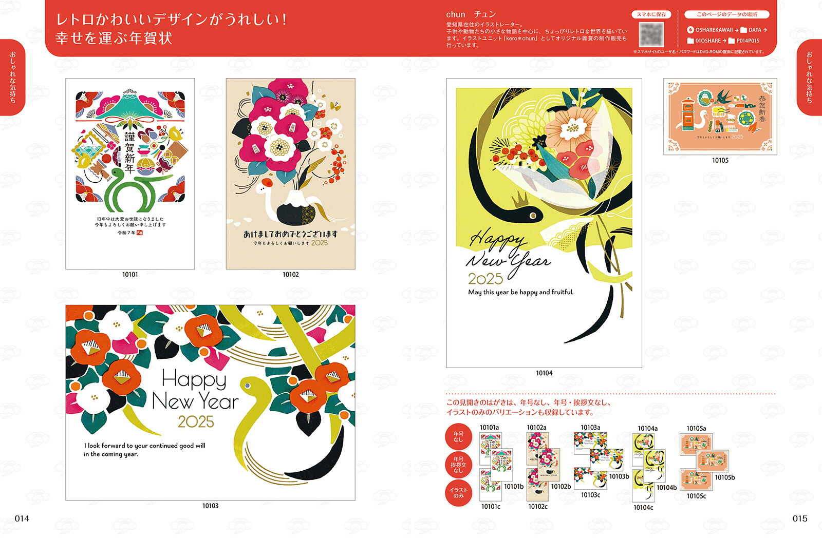 �������Ǥ��襤��ǯ���2025[�������Ǥ��襤��ǯ����Խ���]