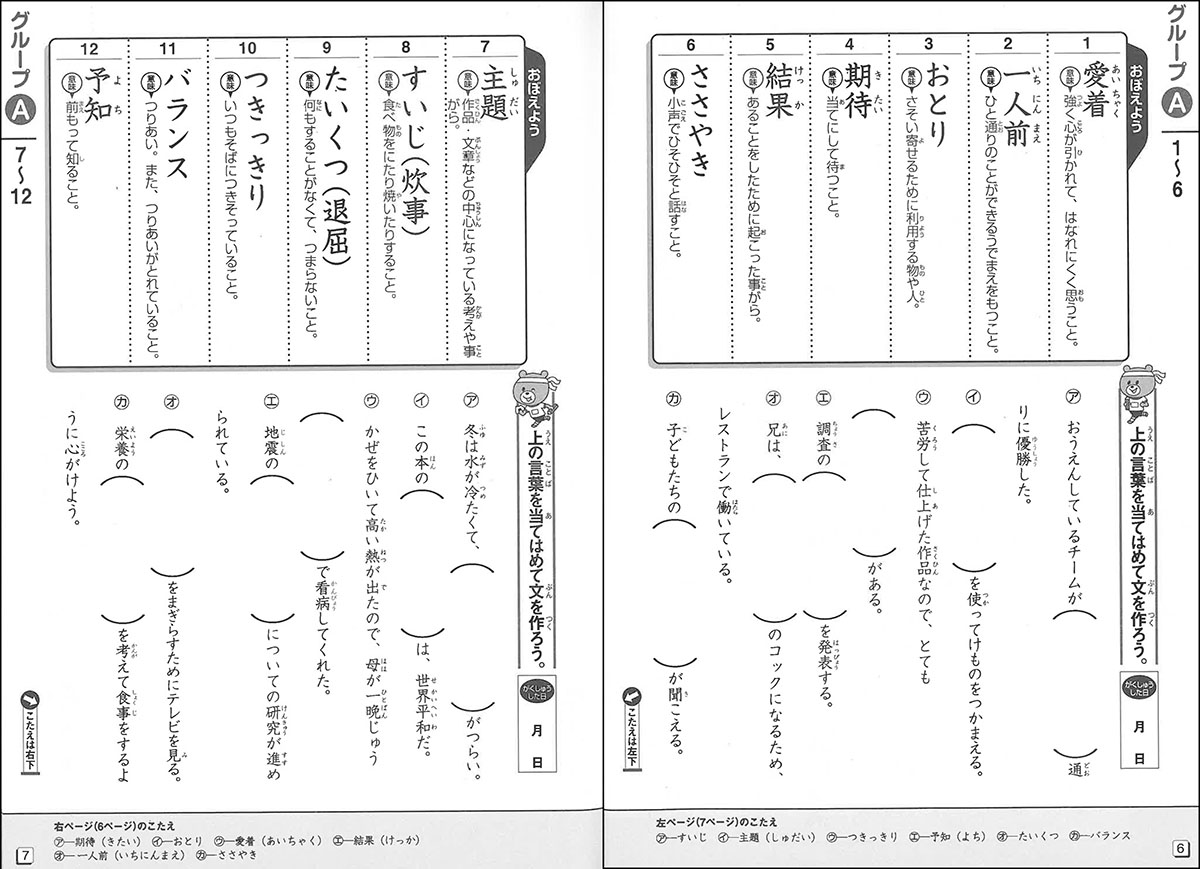 楽天ブックス 4年生までに身につけたい言葉力1100 低学年 中学年用 学習研究社 本