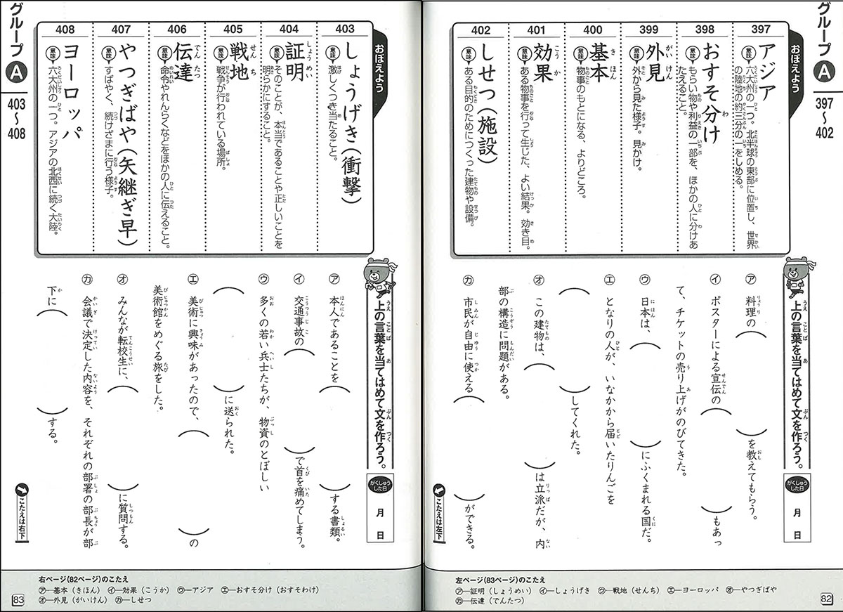 楽天ブックス 4年生までに身につけたい言葉力1100 低学年 中学年用 学習研究社 本