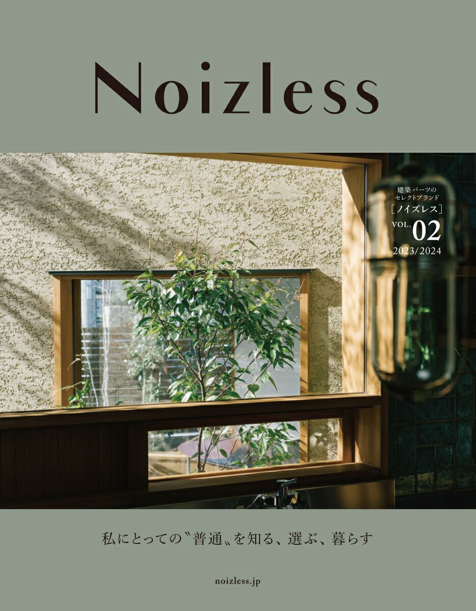 NoizlessVOL.02[森田アルミ工業]