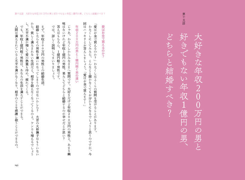 選ばれる女におなりなさい デヴィ夫人の婚活論 ラトナ サリ デヴィ スカルノ