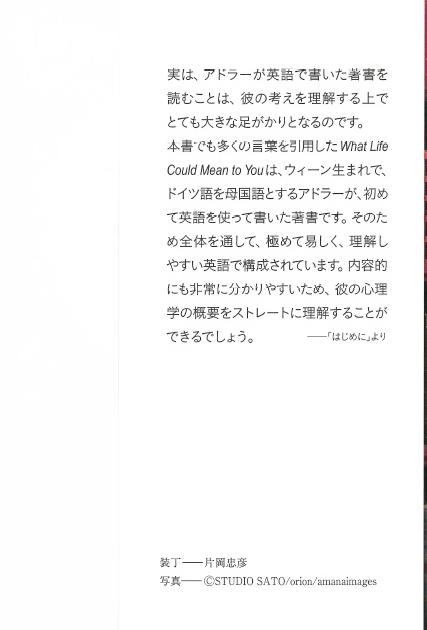 楽天ブックス 英語でたのしむ アドラー心理学 その著作が語りかける 勇気と信念の言葉 小池直己 本