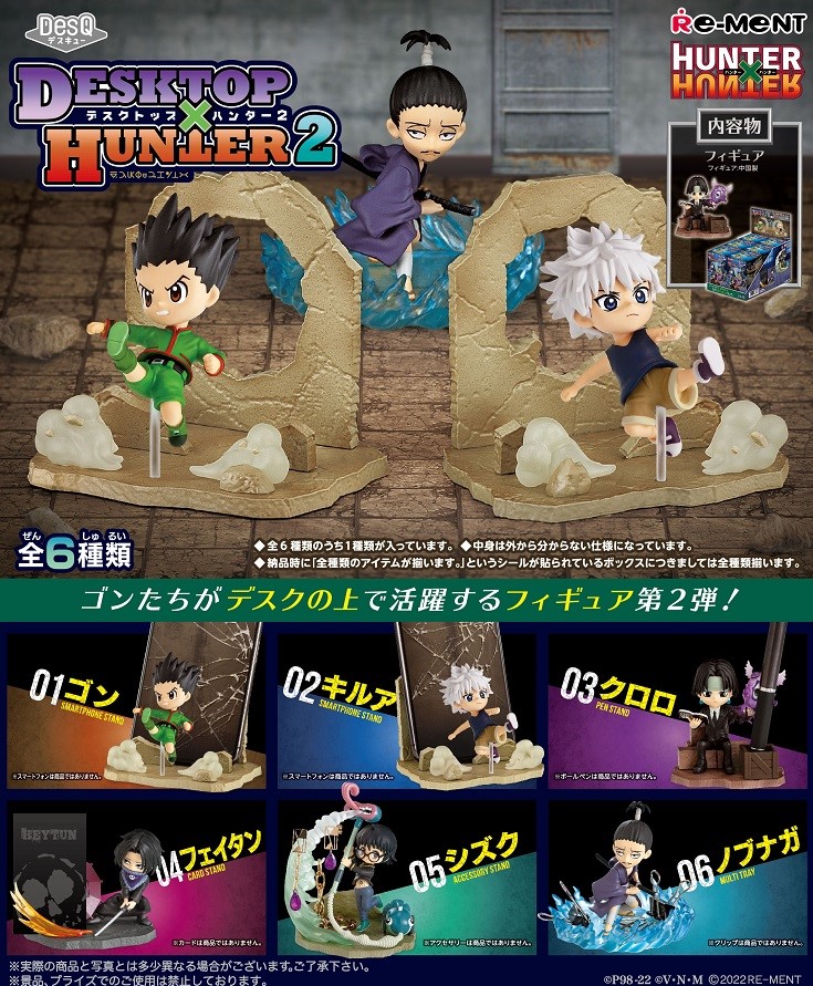 楽天ブックス: HUNTER×HUNTER DesQ DESKTOP HUNTER 2 【6個入りBOX